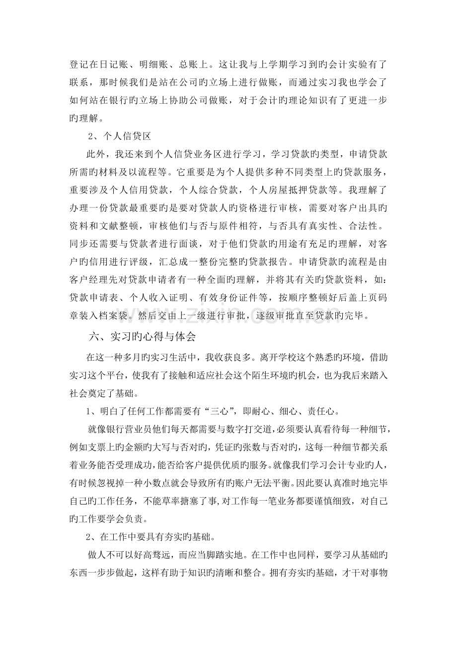 会计实习生的银行的实习报告.doc_第2页