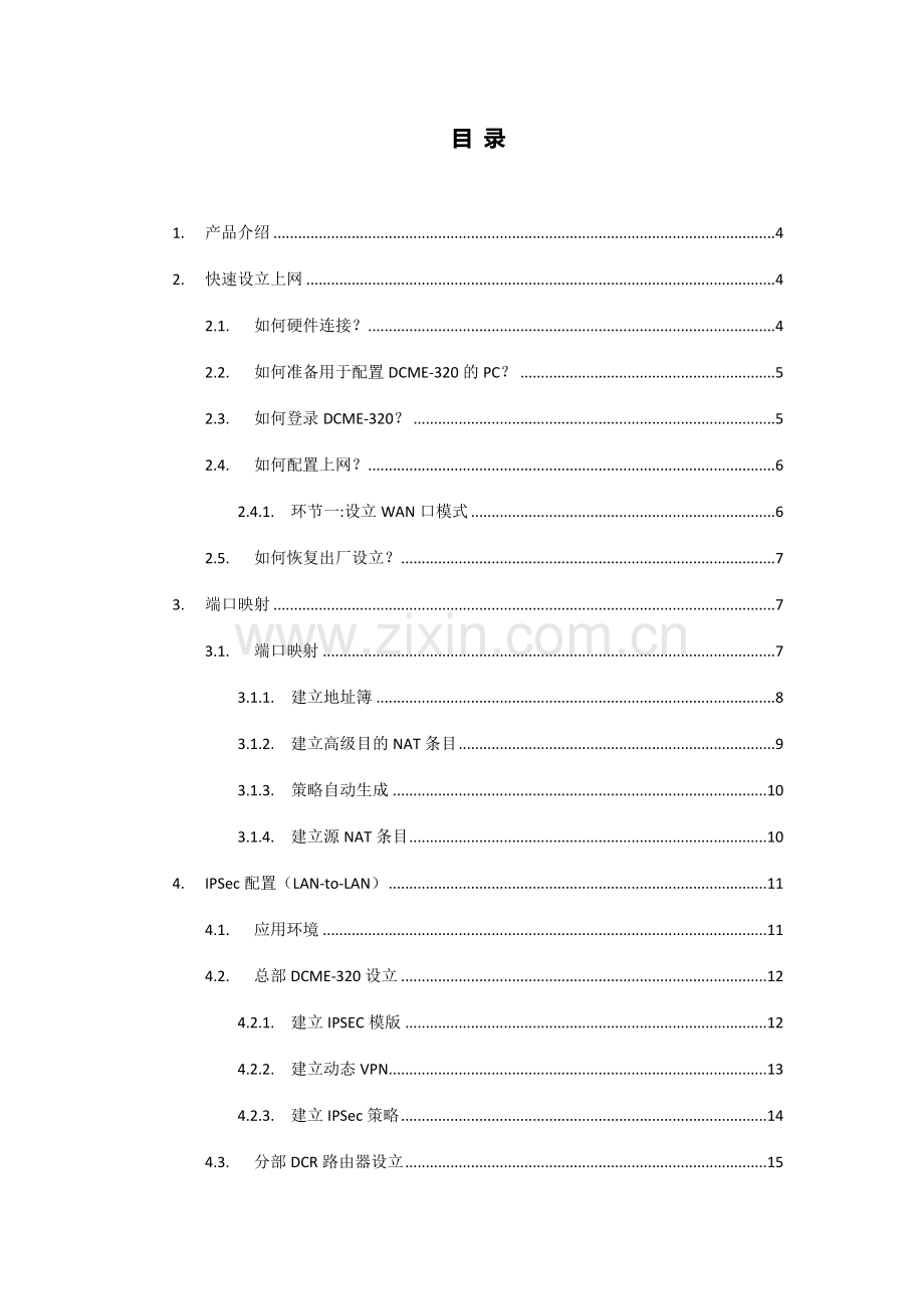 新快速配置手册.doc_第2页