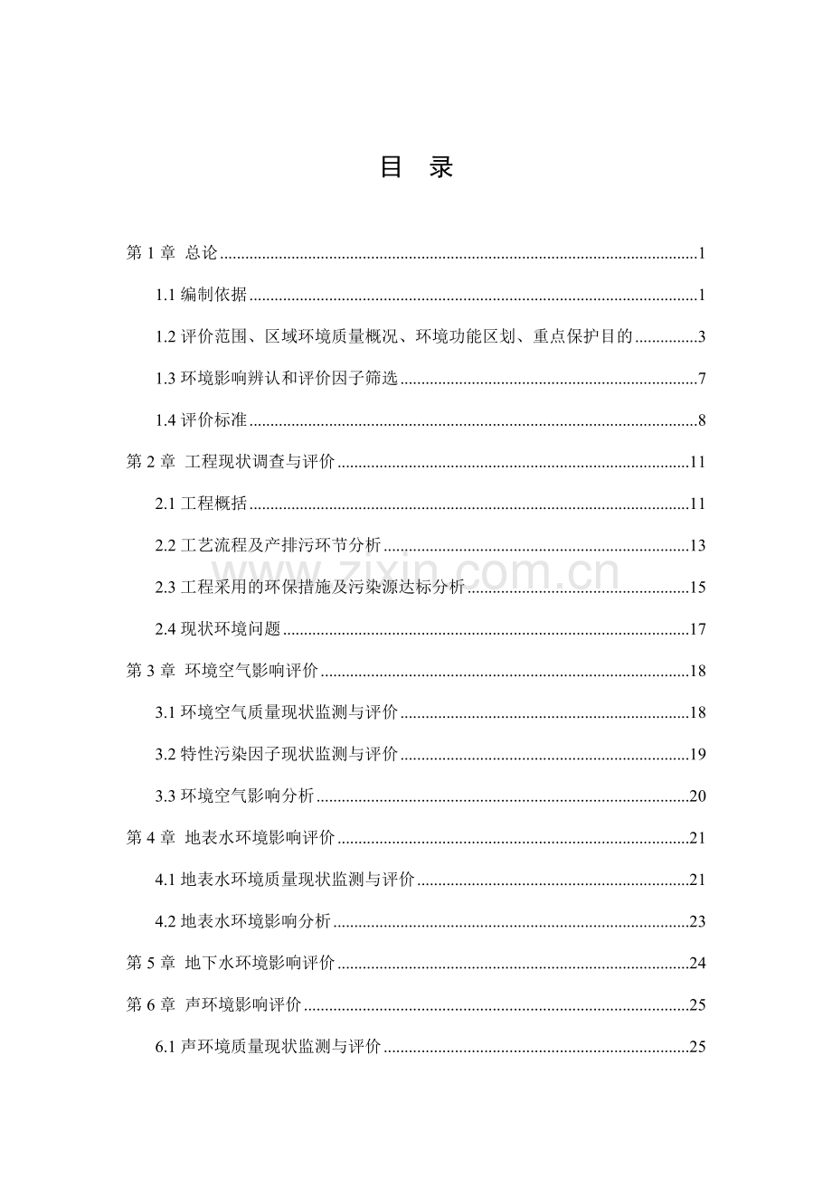 松原华明眼科医院建设项目环境影响现状评价报告表.doc_第1页