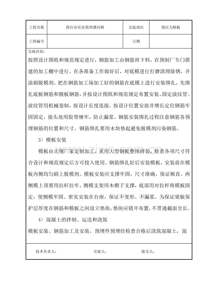 技术交底样.doc_第2页