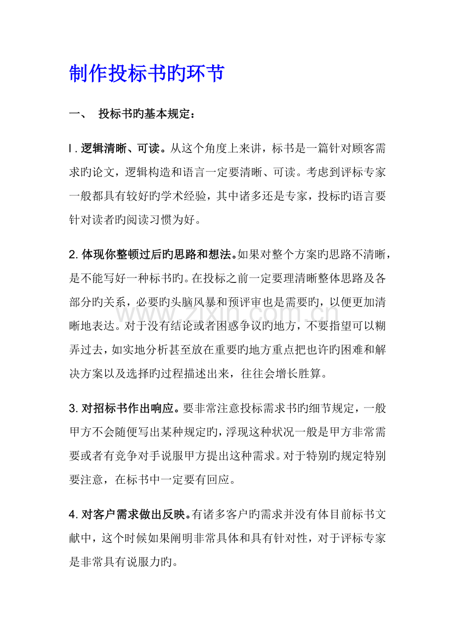 标书制作经验.doc_第1页