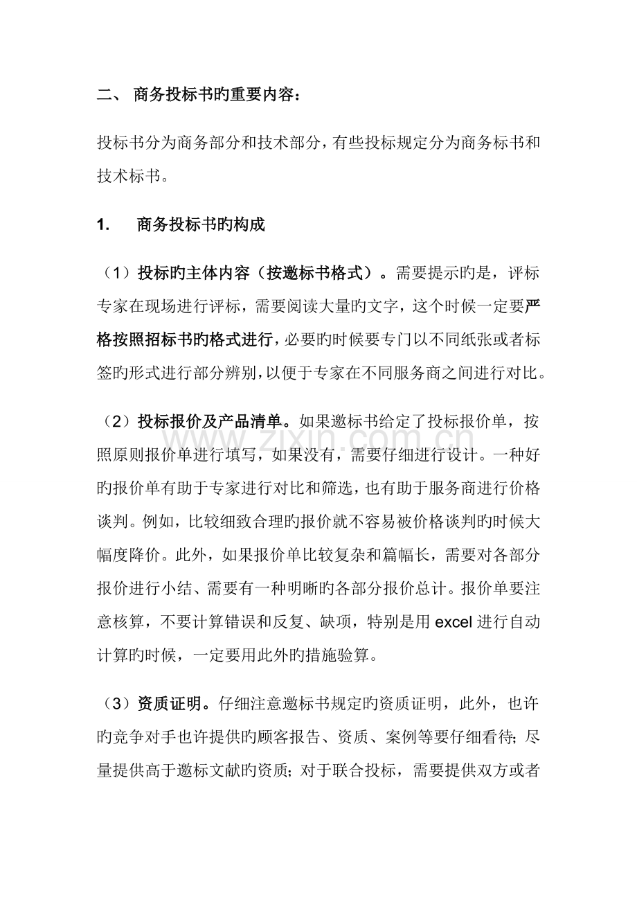 标书制作经验.doc_第2页