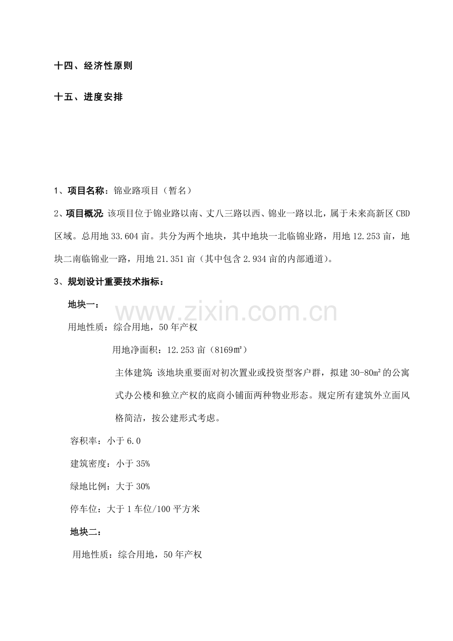 地产项目设计任务书.doc_第2页