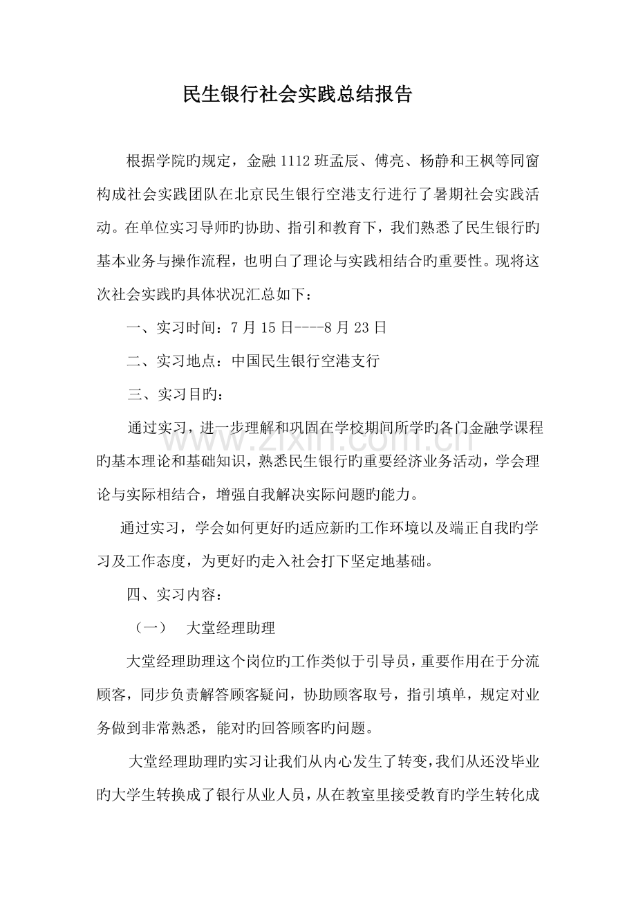 团队实习总结.doc_第1页