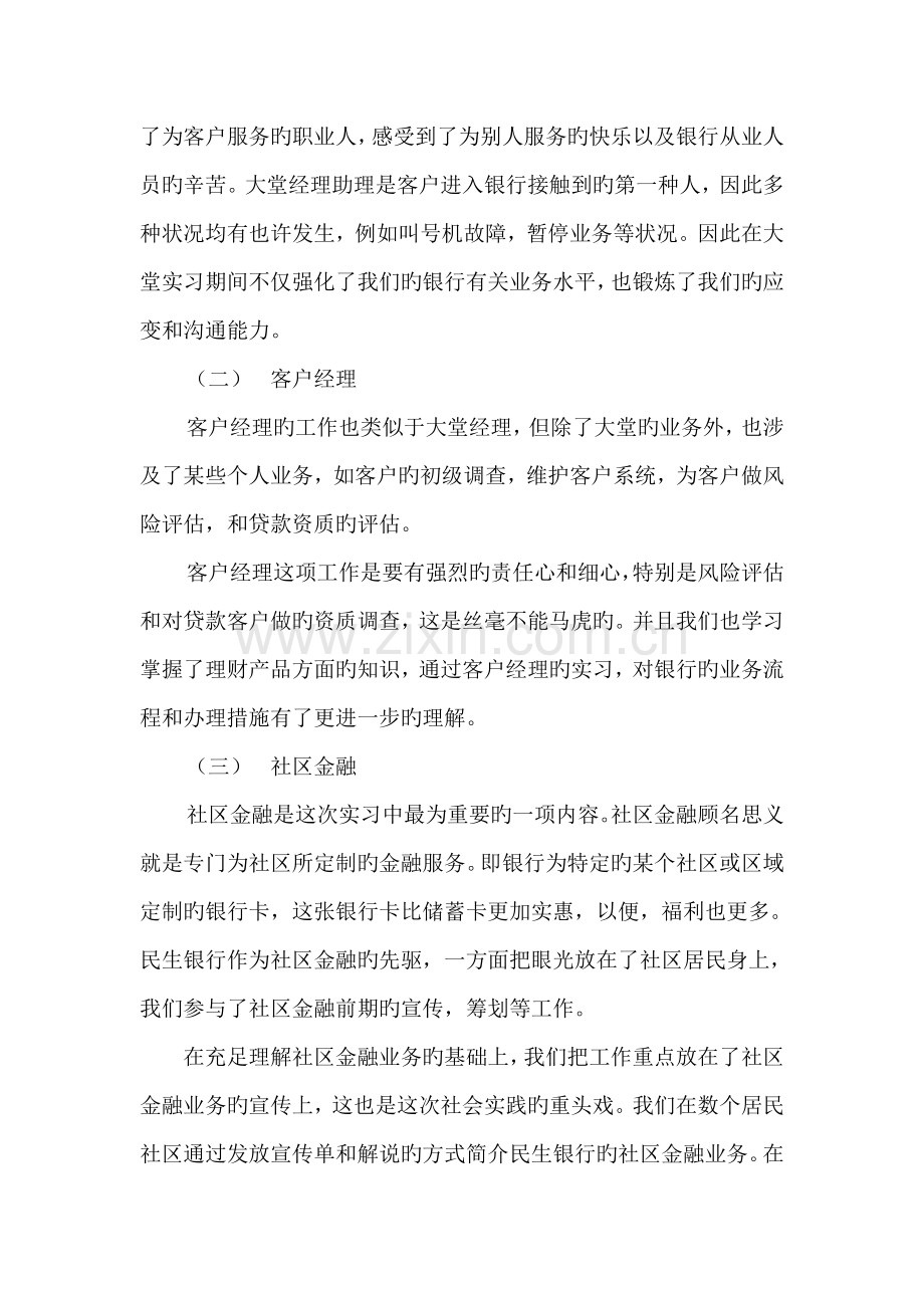 团队实习总结.doc_第2页