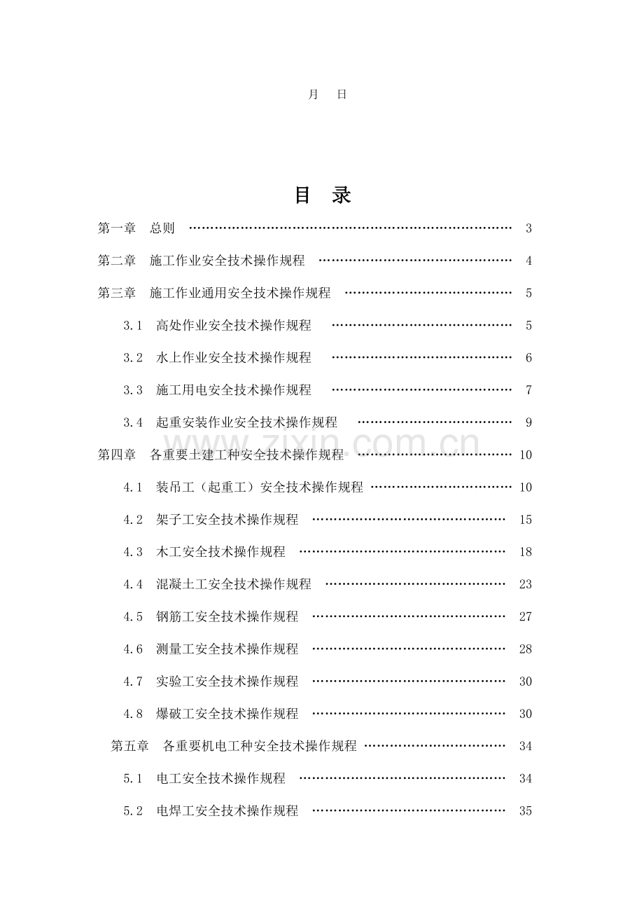 各施工作业工种作业规程.docx_第2页