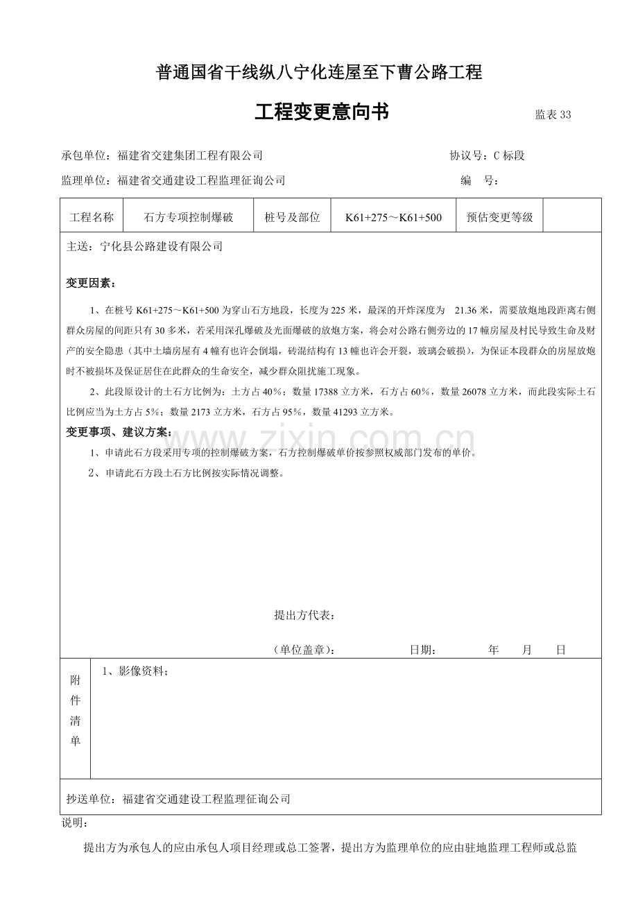 变更表格新版.doc_第1页