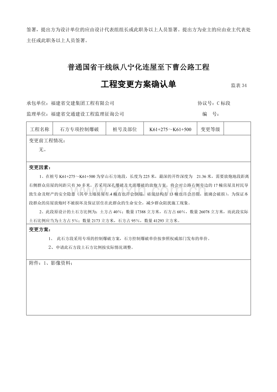 变更表格新版.doc_第2页