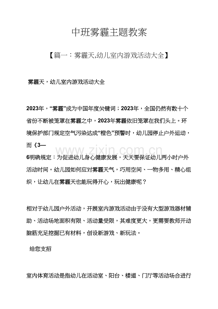 中班雾霾主题教案.docx_第1页