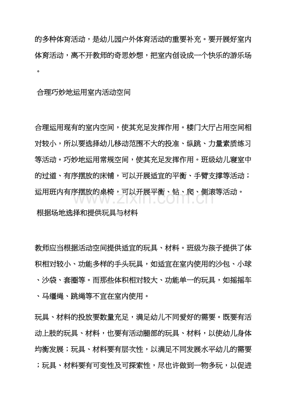 中班雾霾主题教案.docx_第2页