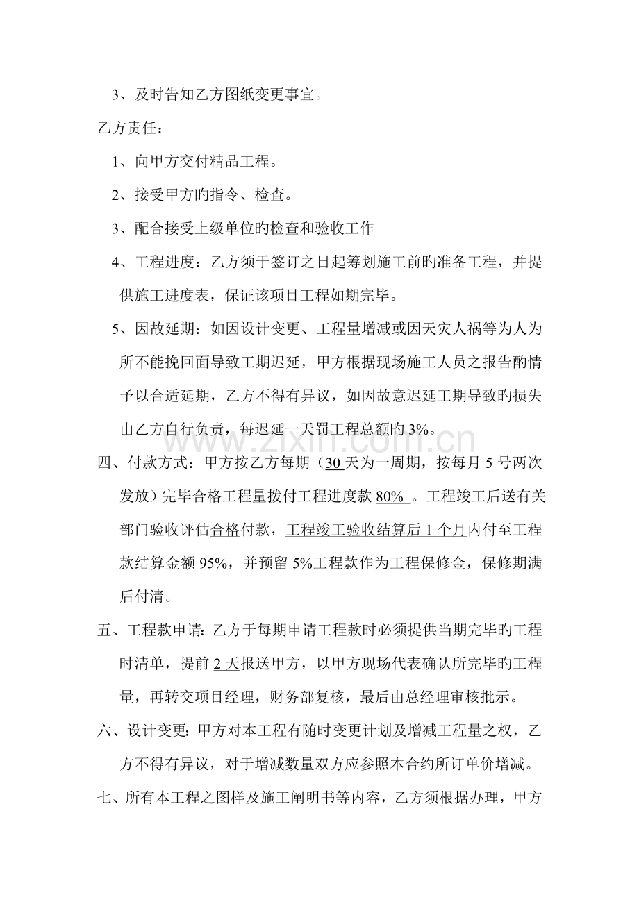 工程质量施工合同.doc_第2页