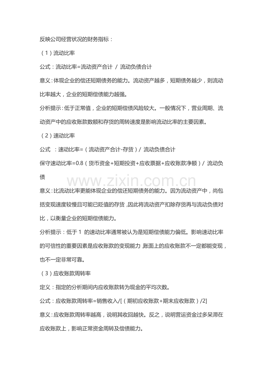 经营财务指标.docx_第1页