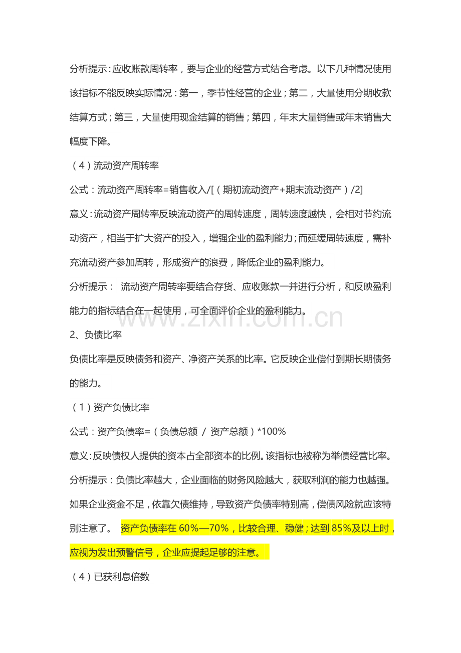 经营财务指标.docx_第2页