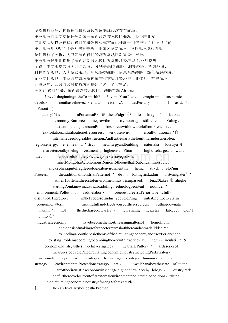 内蒙古发展循环经济型工业的战略研究.doc_第2页