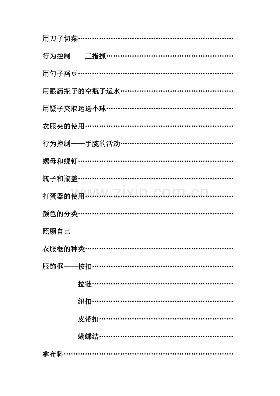 蒙台梭利生活练习及教具操作手册.doc_第2页