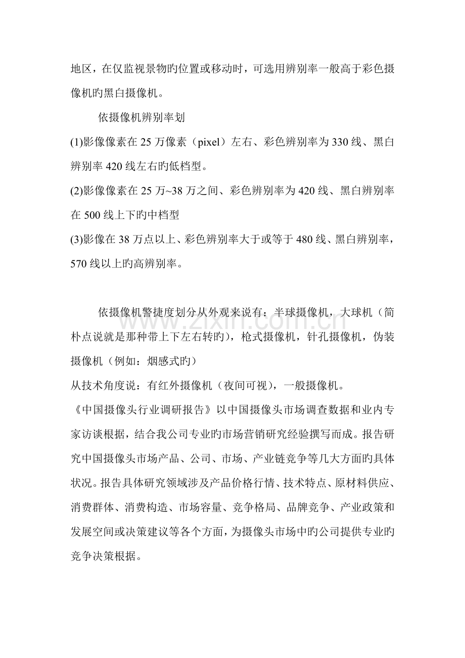 摄像头调研报告.doc_第2页