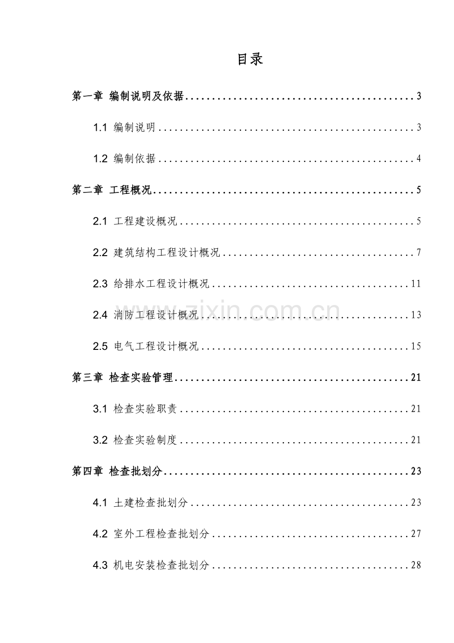 建设工程检验批划分专项方案.docx_第2页