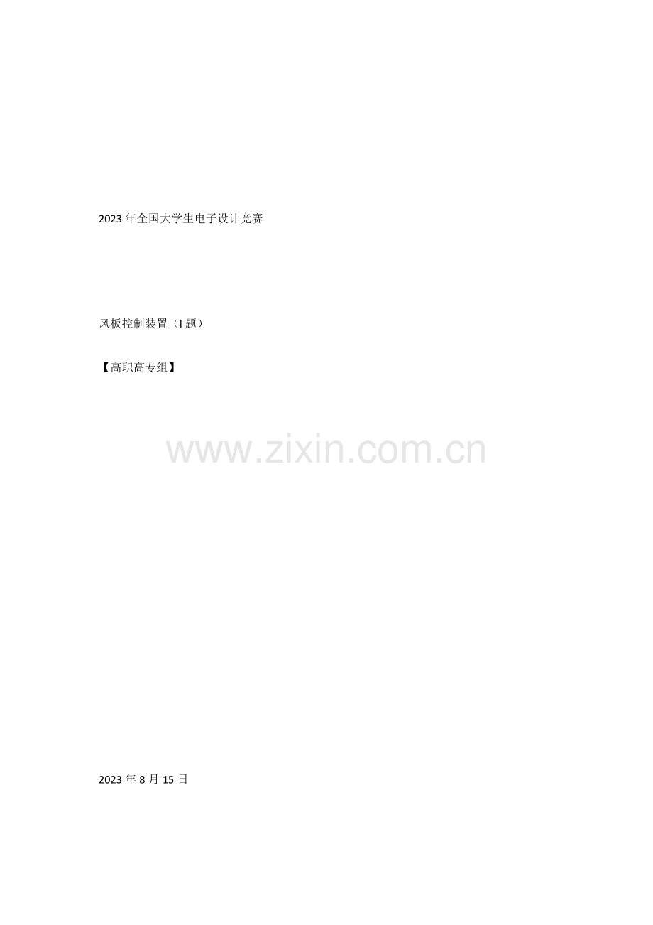 风板控制设计报告.doc_第1页