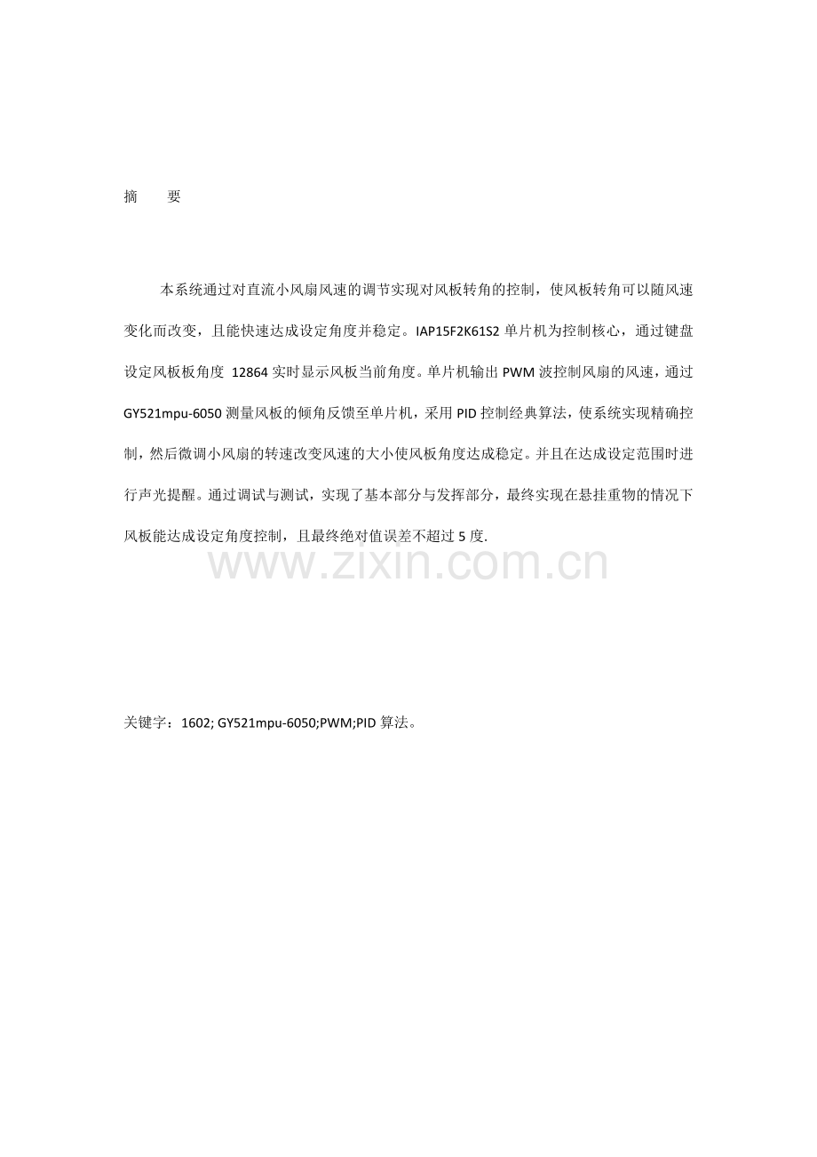 风板控制设计报告.doc_第2页