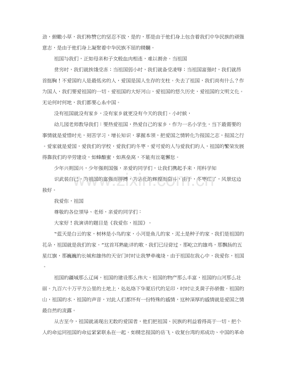幼儿园爱国演讲.doc_第2页