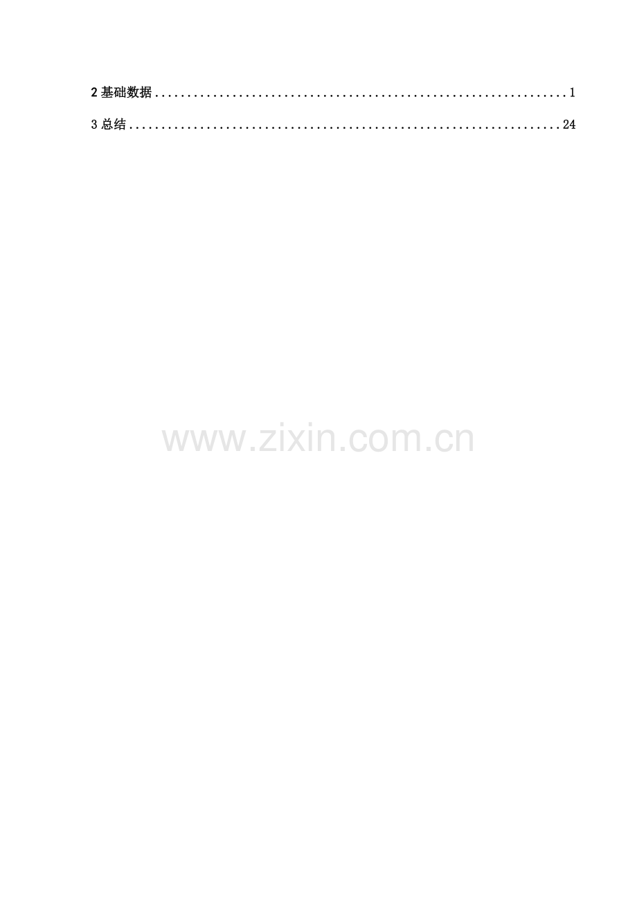 新设法人建设项目经济评价.doc_第2页