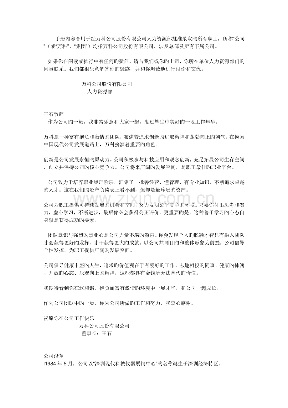 万科万科-----企业文化手册.doc_第1页