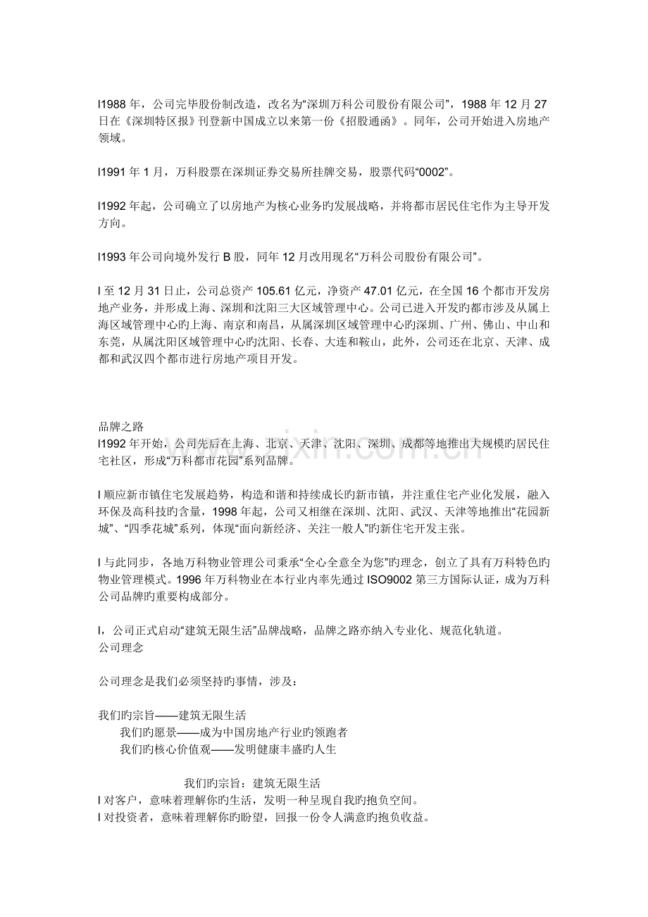万科万科-----企业文化手册.doc_第2页
