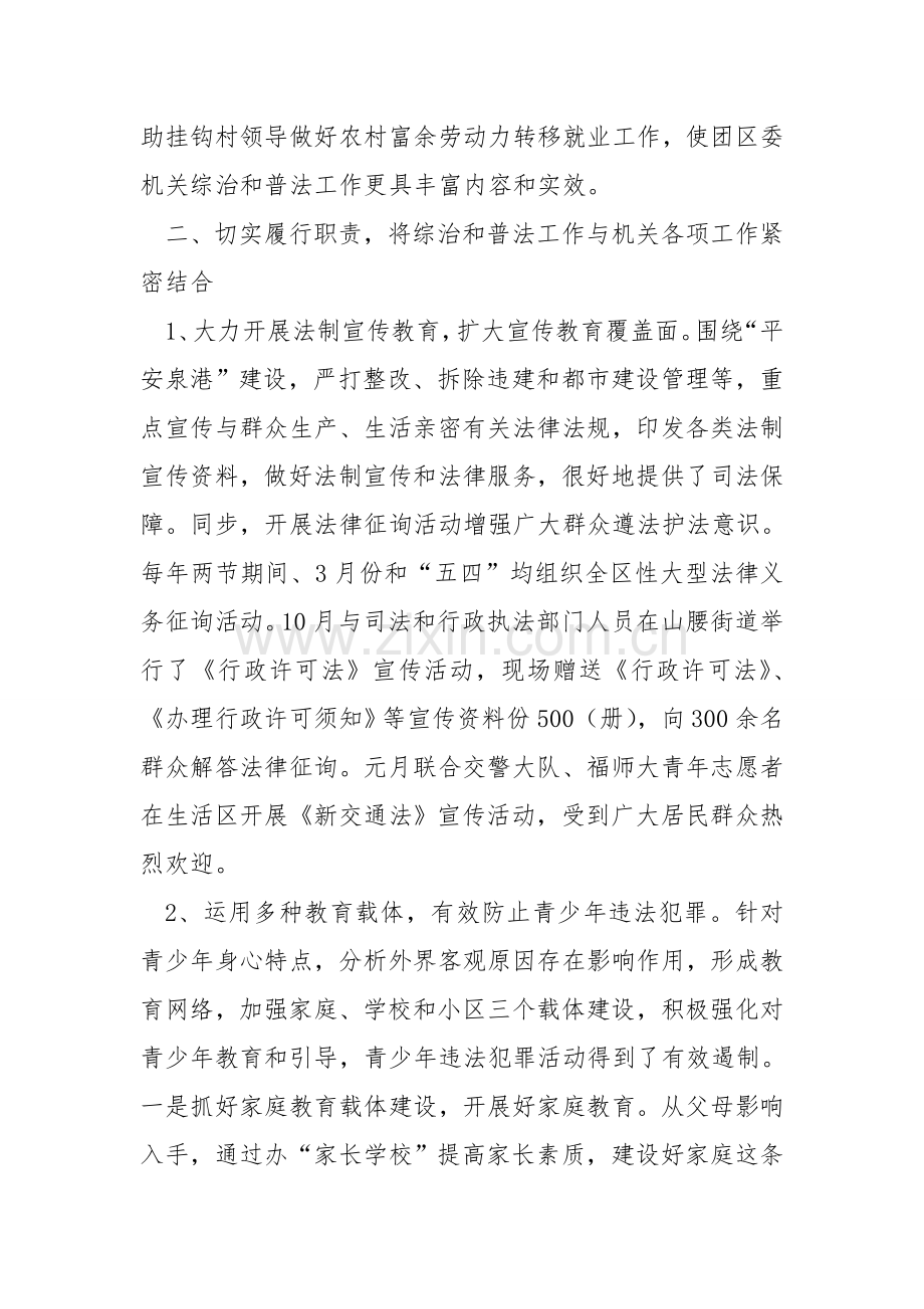 团区委四五普法工作总结.doc_第2页