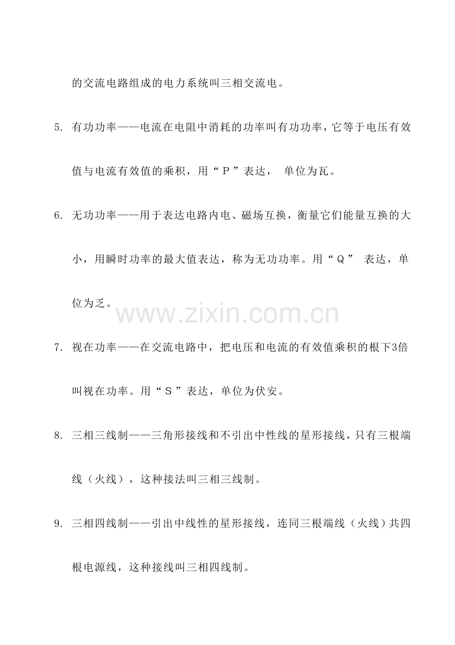 电气专工技术试题.doc_第2页