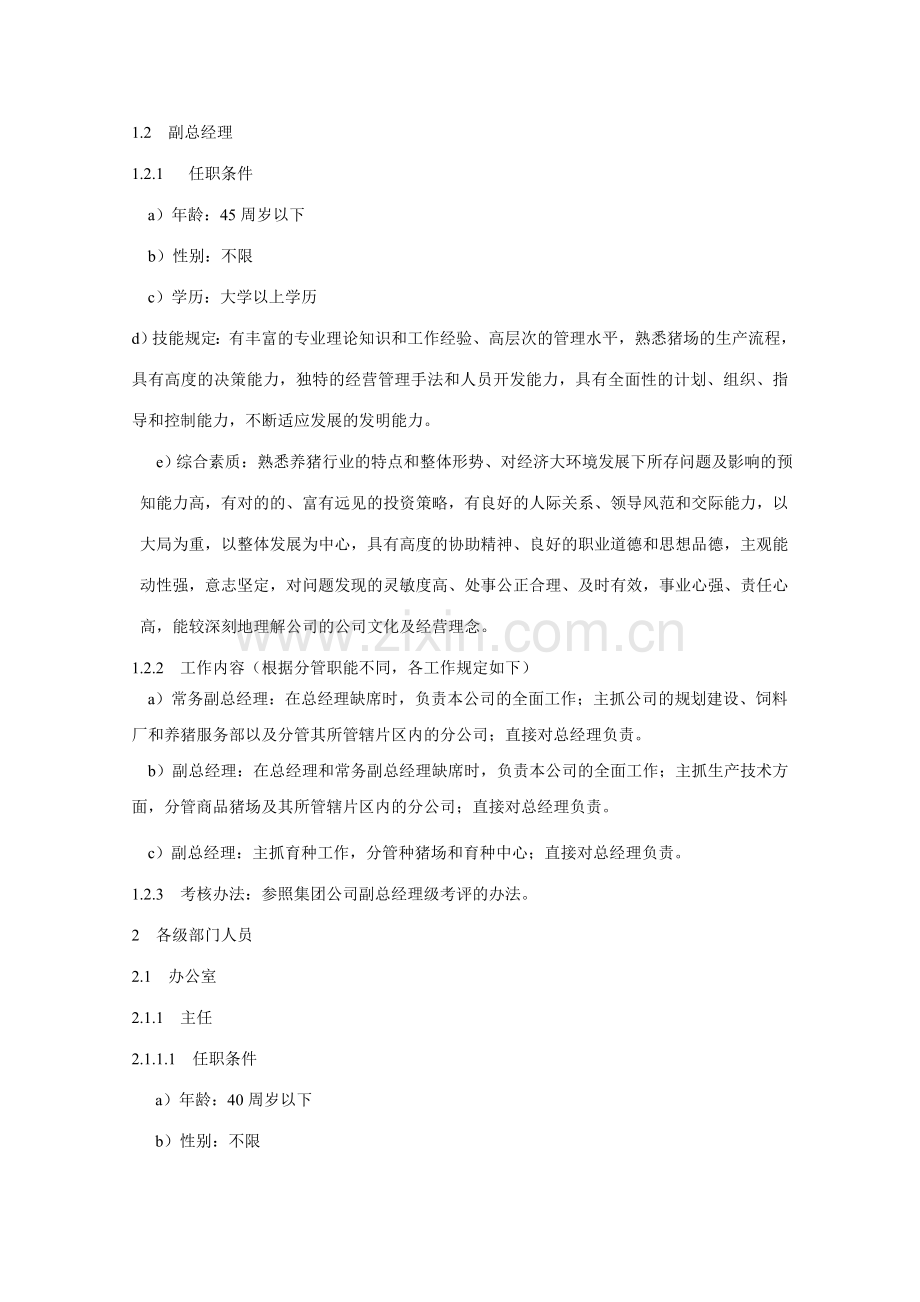 广东华农温氏畜牧股份有限公司工作说明书.doc_第2页