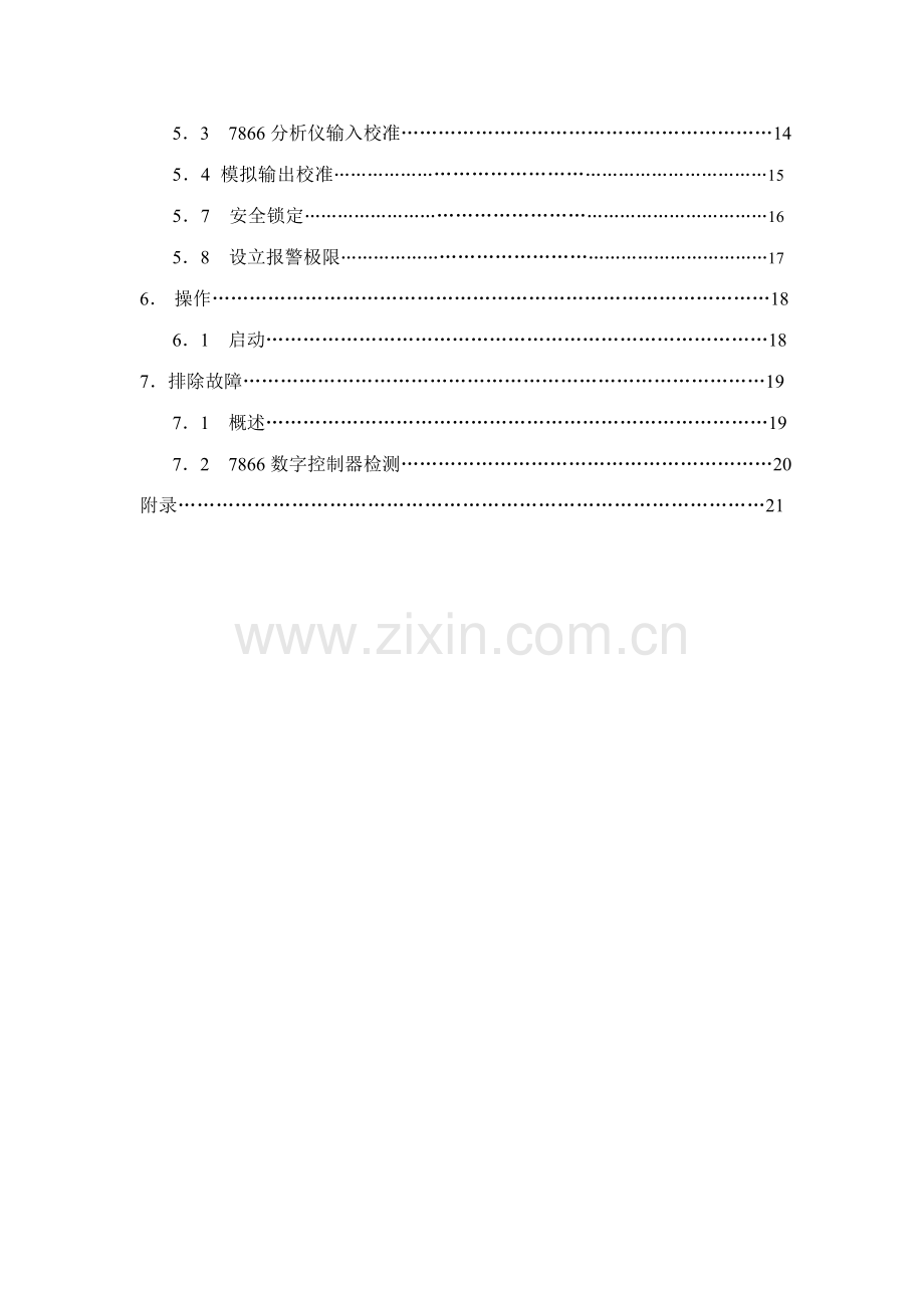 霍尼韦尔氢气纯度仪说明书.doc_第2页