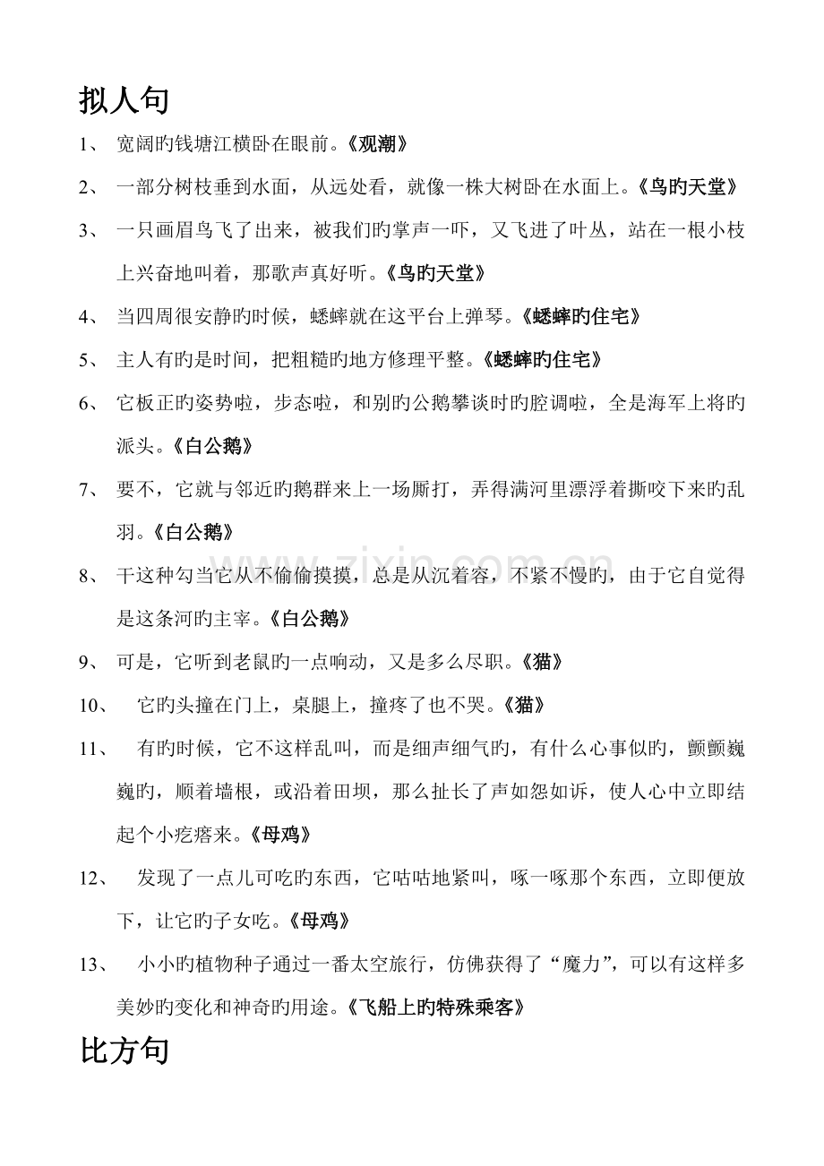修辞总结新版.doc_第1页