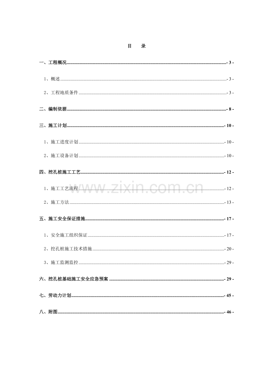 公司要挖孔桩方案.doc_第2页