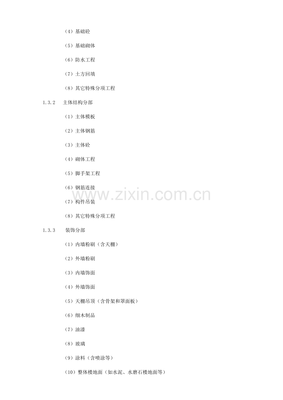 建筑工程施工质量验收资料新版资料整理指导.doc_第2页