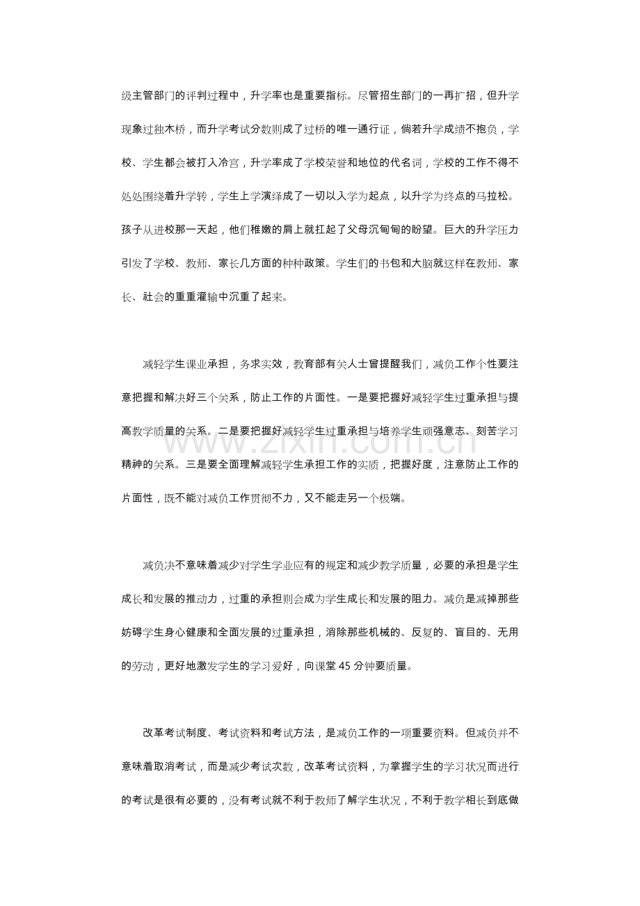 减负工作计划总结篇.doc_第2页