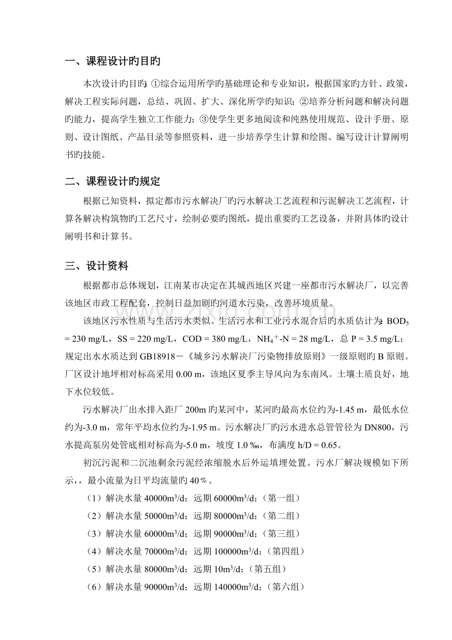污水处理课程设计任务书.doc_第2页