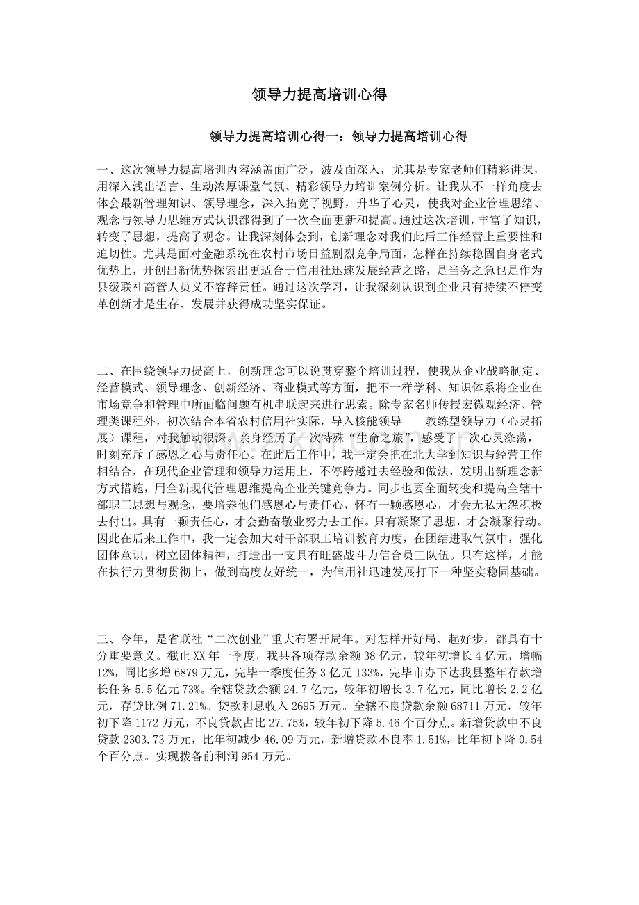 领导力提升培训心得.doc_第1页