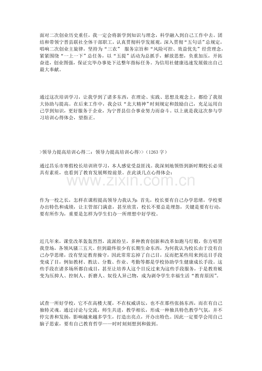 领导力提升培训心得.doc_第2页