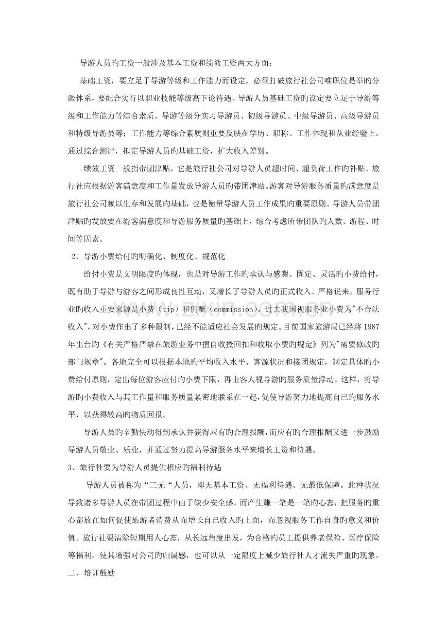导游激励新版.doc_第2页
