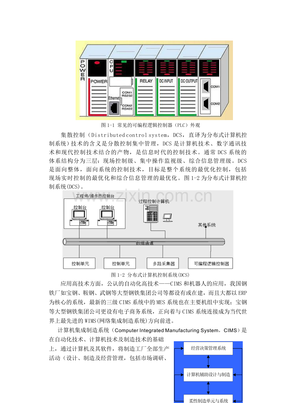 自动化技术在节能减排中的应用.doc_第2页