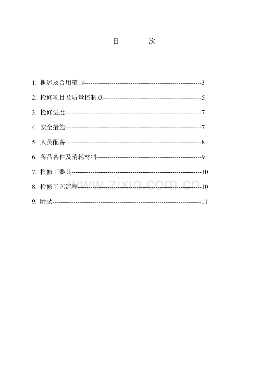 板式冷油器A级检修作业指导书.doc_第2页