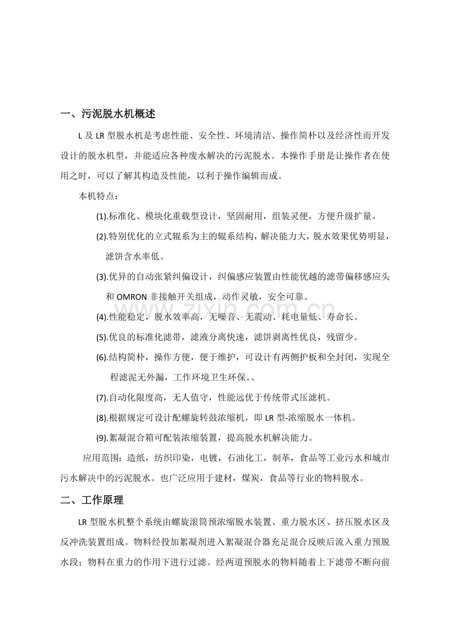 污泥脱水机说明书.doc_第2页