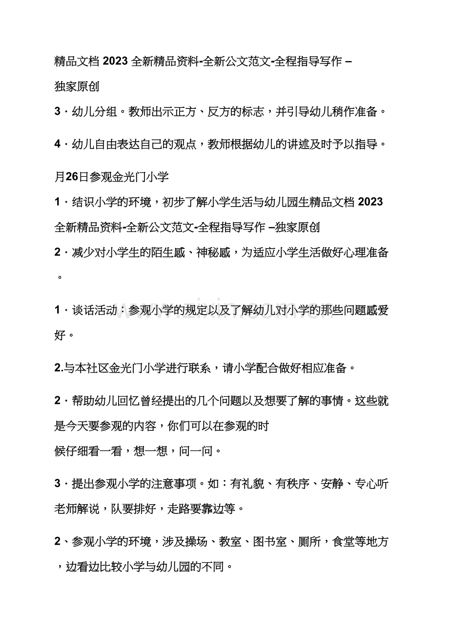 中班幼小衔接教案.docx_第2页