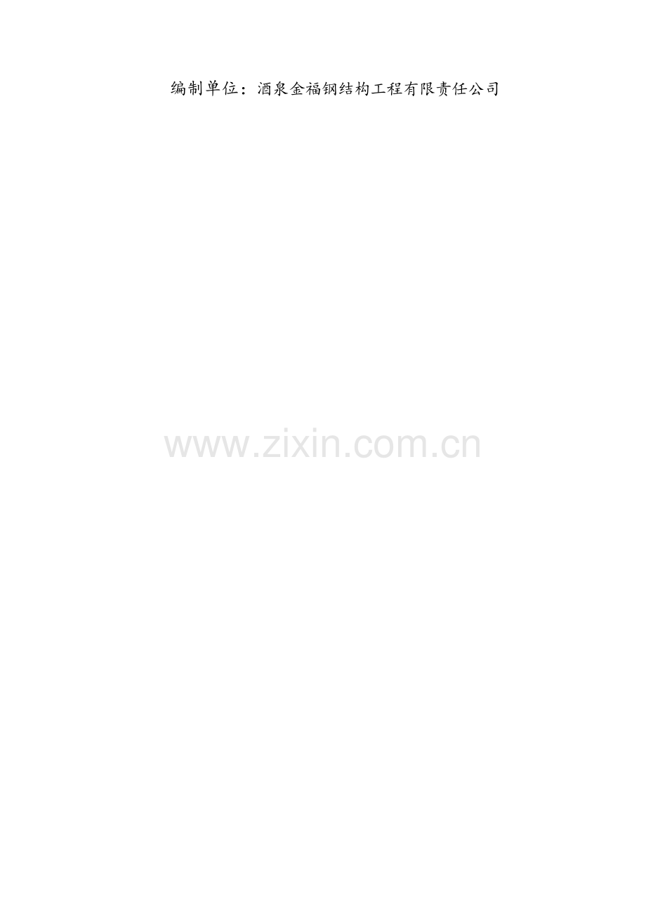 施工组织设计方案样本.docx_第2页