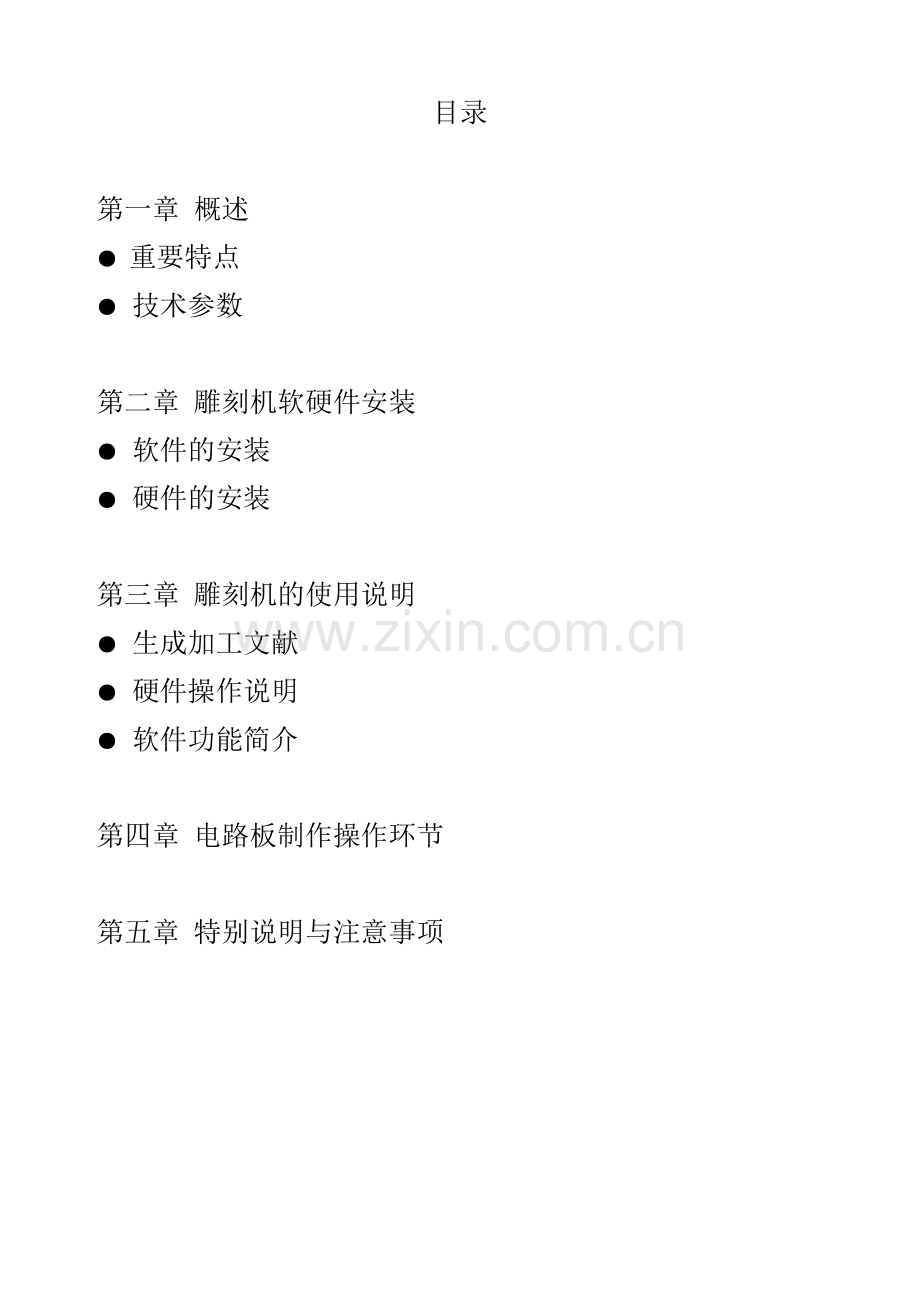cam雕刻机使用说明书.doc_第2页