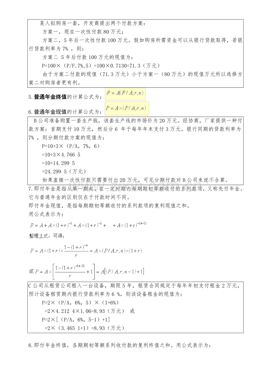 财务管理学计算公式及例题.doc_第2页