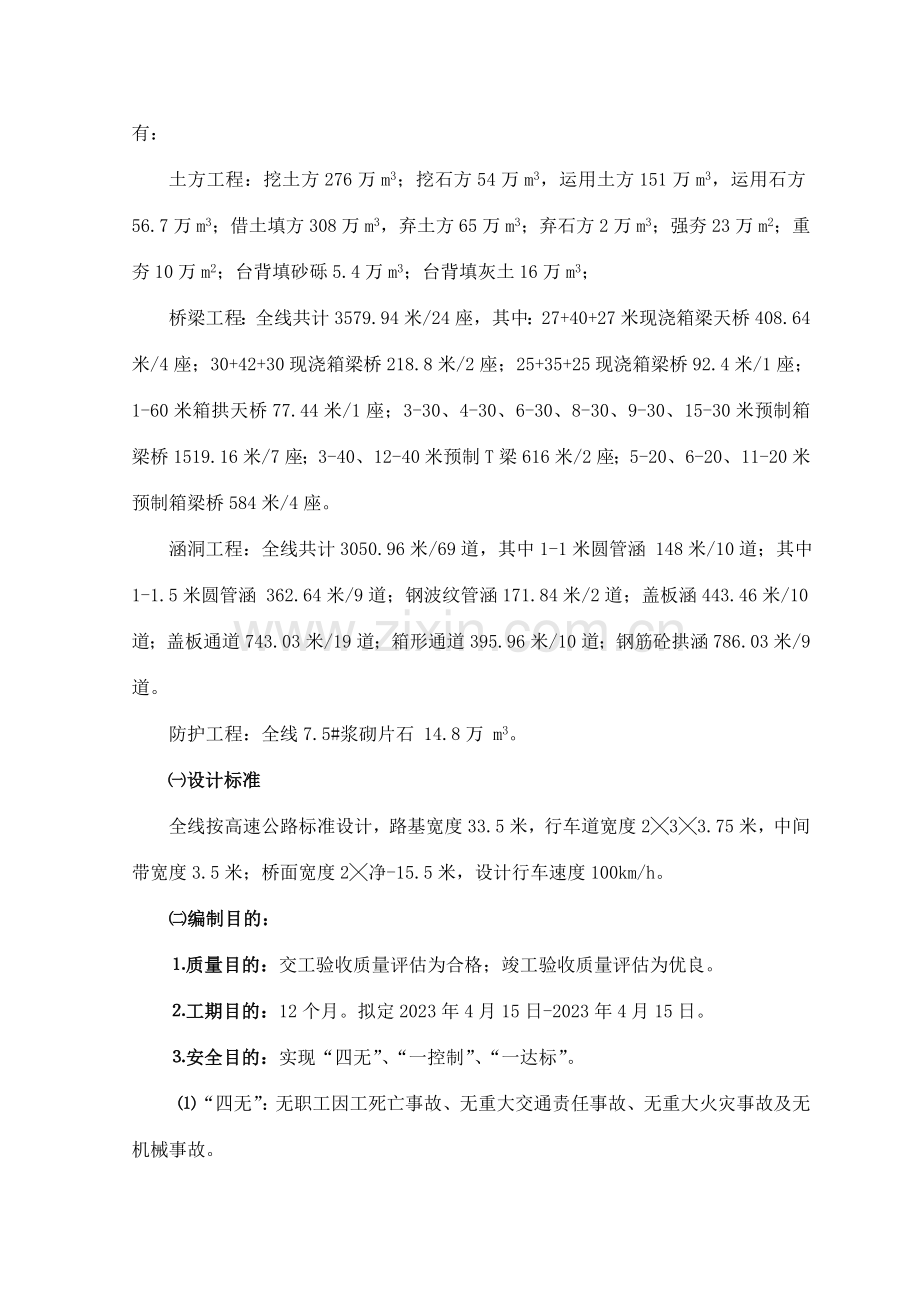 工作程序工作要求及实际施工情况的调研报告.doc_第2页