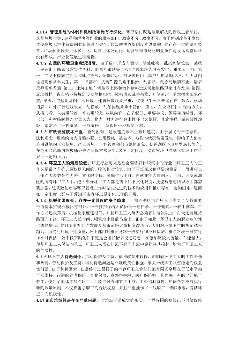 市容环卫标准化管理中存在的问题.doc_第2页