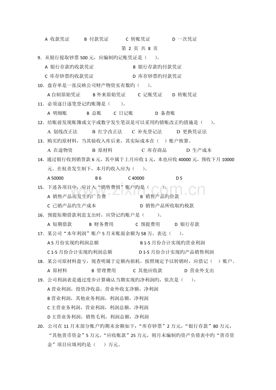 会计试卷A.doc_第2页