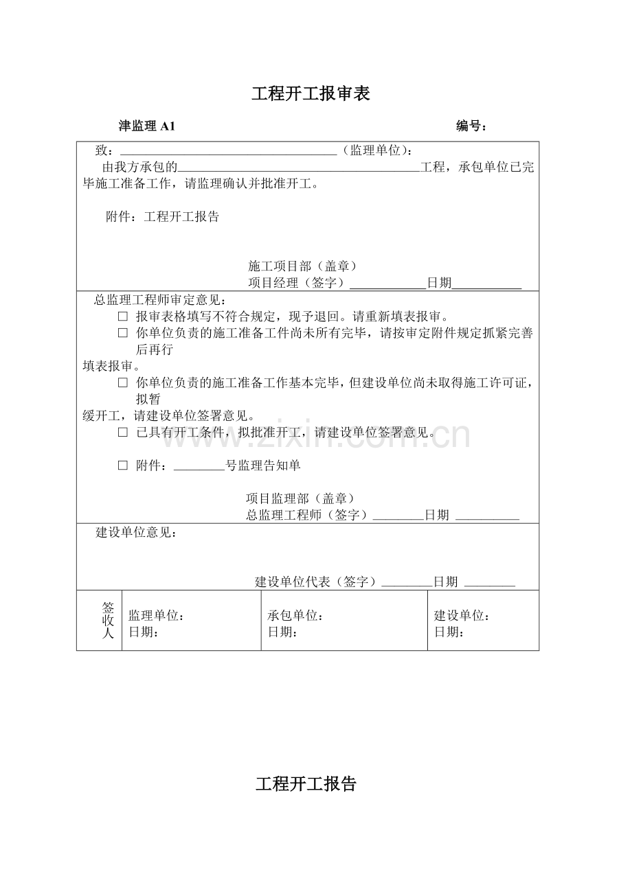 建筑资料表格.doc_第1页